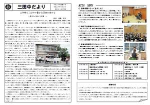 学校だより9月号