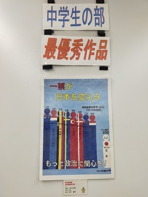 選挙ポスター表彰式3