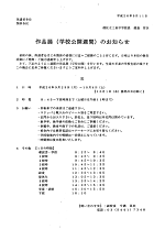 校内作品展画像