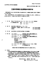 新入生学校説明会画像