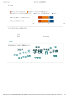 令和４年度　学校関係者評価.pdfの4ページ目のサムネイル