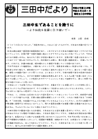 学校だより3月号　合併HP.pdfの1ページ目のサムネイル