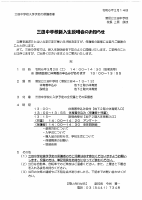 三田中学校新入生説明会のお知らせ.pdfの1ページ目のサムネイル