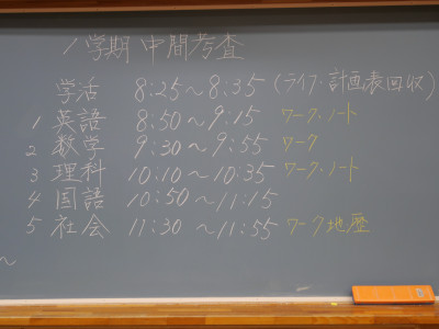 黒板時間割