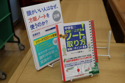 ノートのとり方