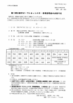第１回OC案内.pdfの1ページ目のサムネイル