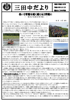 令和8年度9月号HP.pdfの1ページ目のサムネイル