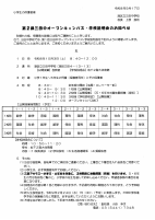 第２回三田中オープンキャンパスお知らせ.pdfの1ページ目のサムネイル
